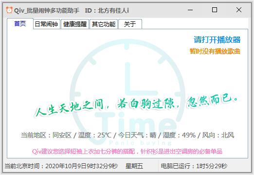 Qiv批量闹钟多功能助手截图