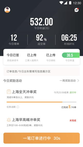 网约车app