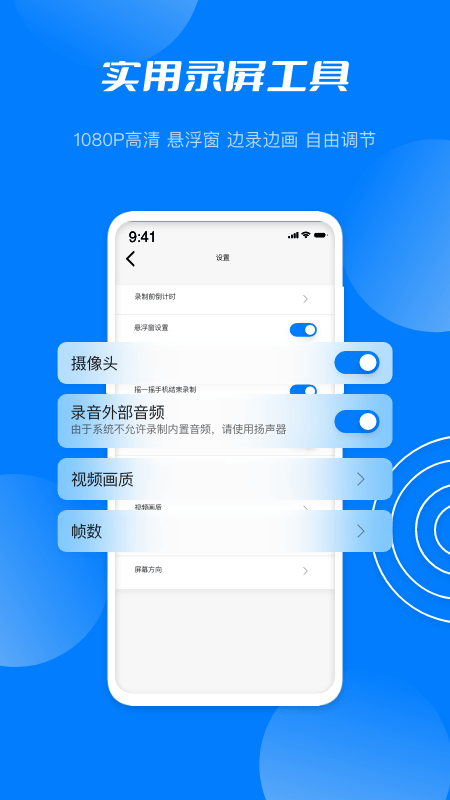 星空无限录屏软件APP截图