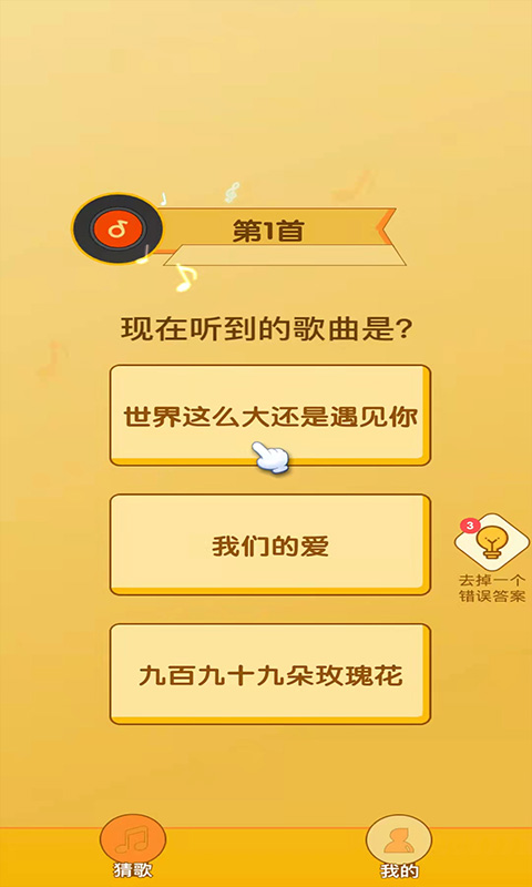 猜歌趣多多app