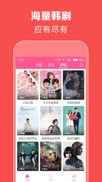 韩剧tv 网页版APP截图