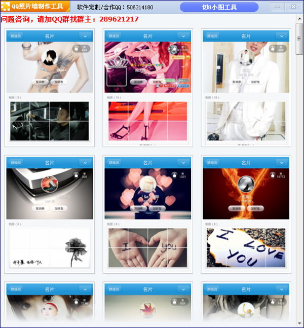 QQ名片照片墙专用制作工具