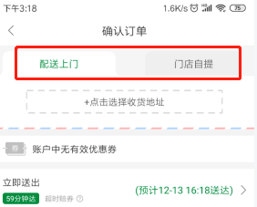 百果园app自取方法篇3