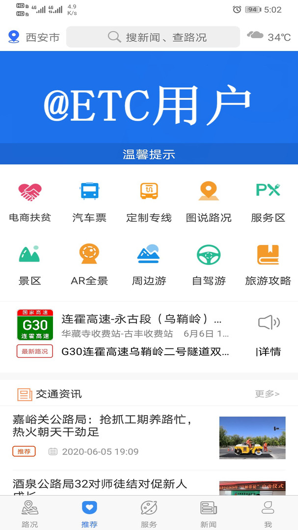 甘肃交通APP截图