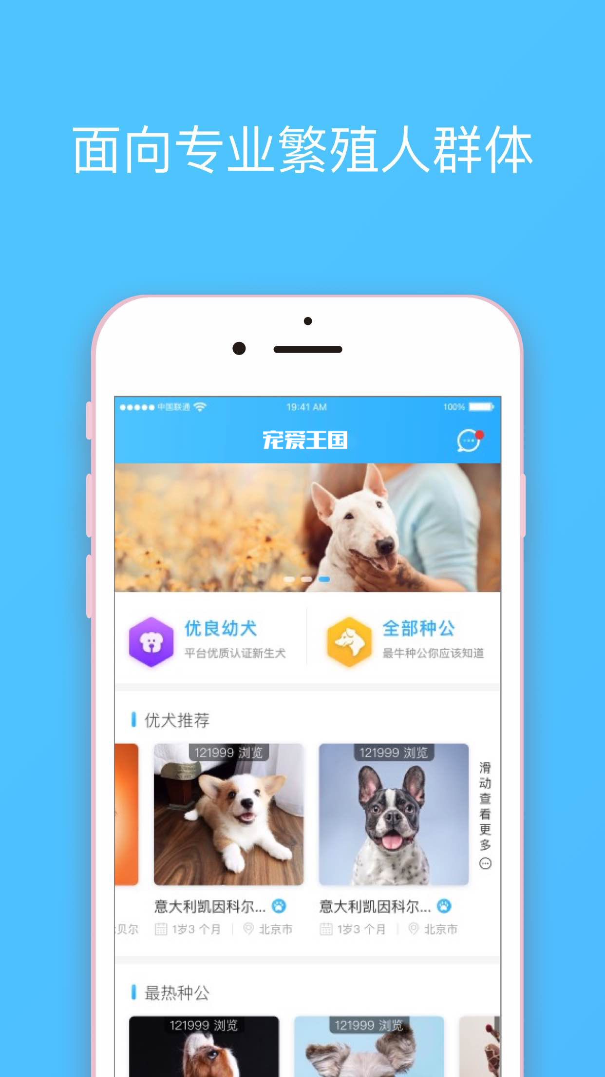 宠爱王国APP截图