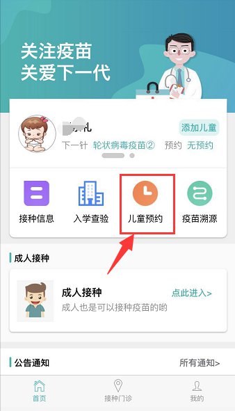 粤苗app怎么使用？粤苗app使用方法截图