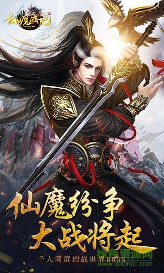 仙魔战记无限元宝