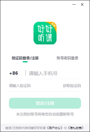 好好听课下载