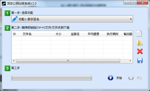 深空公钥加密系统截图