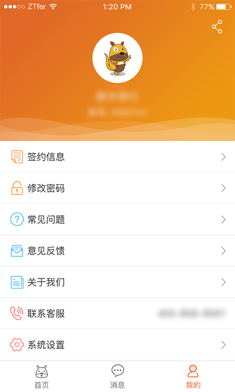 口袋零钱商户APP截图