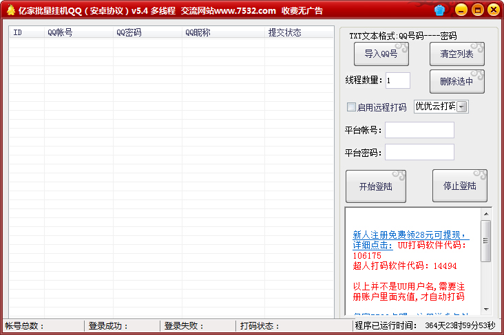 亿家安卓批量挂QQ2017下载