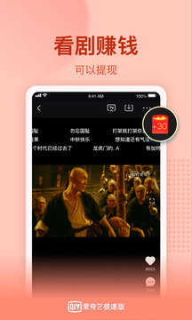 爱奇艺极速版 赚钱版
