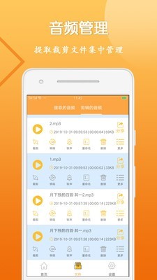 音视频剪辑大师APP截图