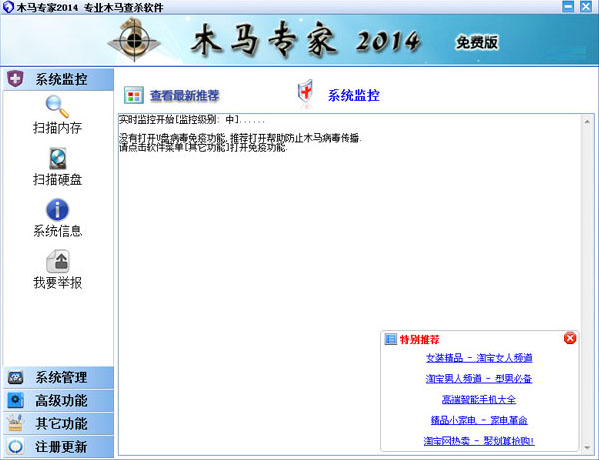 木马专家2014截图