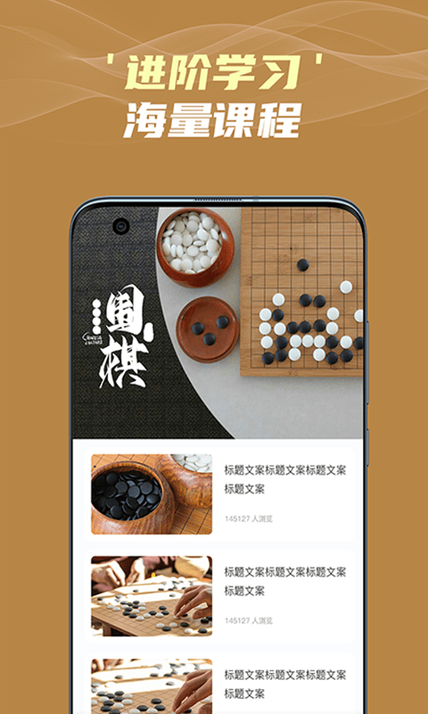 有道围棋APP截图