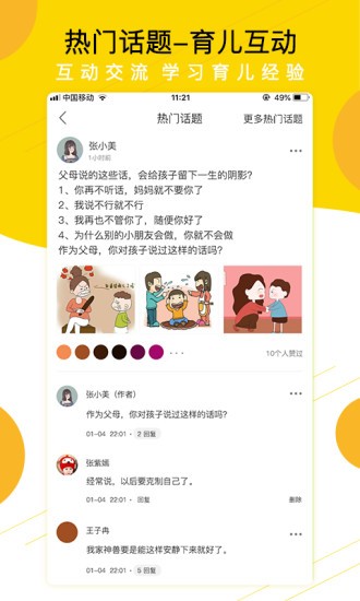 贝依宝贝APP截图