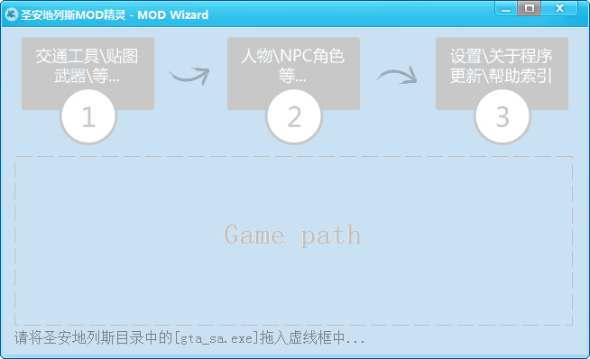 圣安地列斯MOD精灵下载