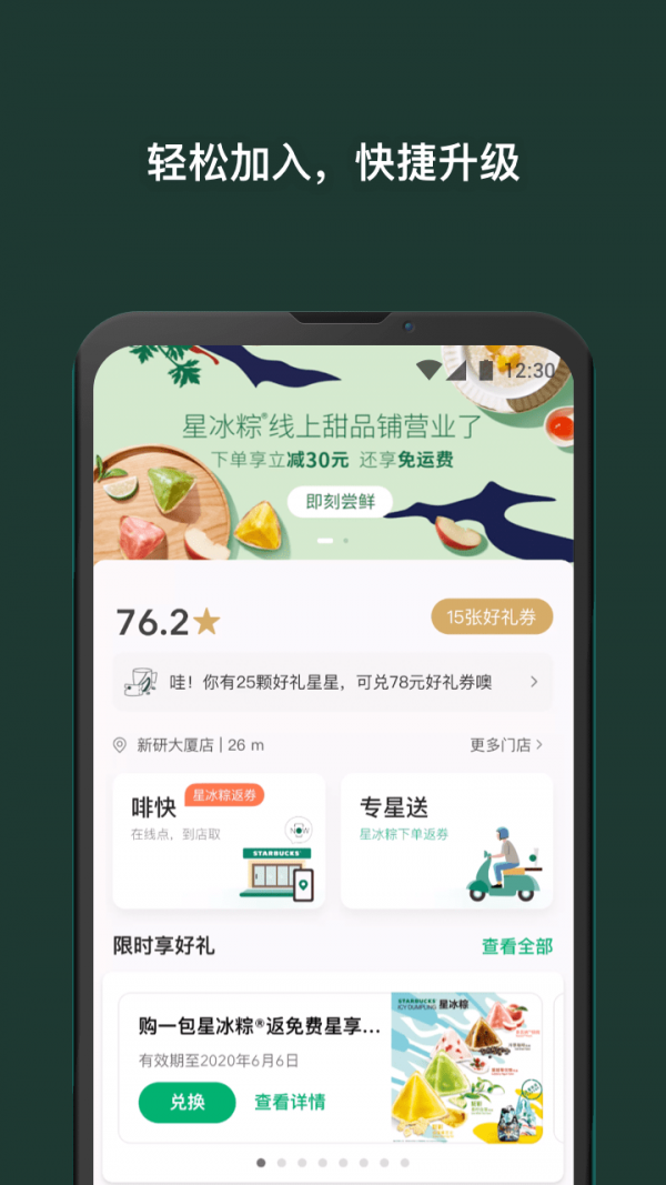 星巴克中国APP截图