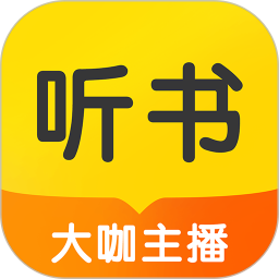 听书app