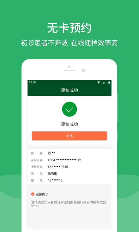 掌尚协和APP截图