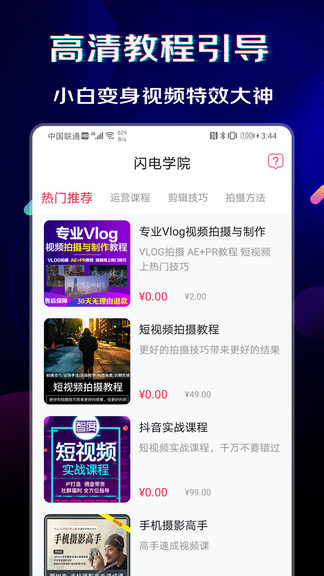 闪电素材APP截图