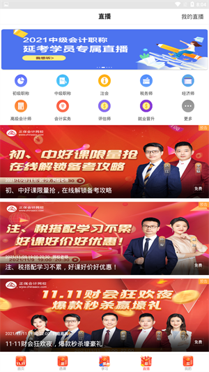 中华会计网校app下载截图1