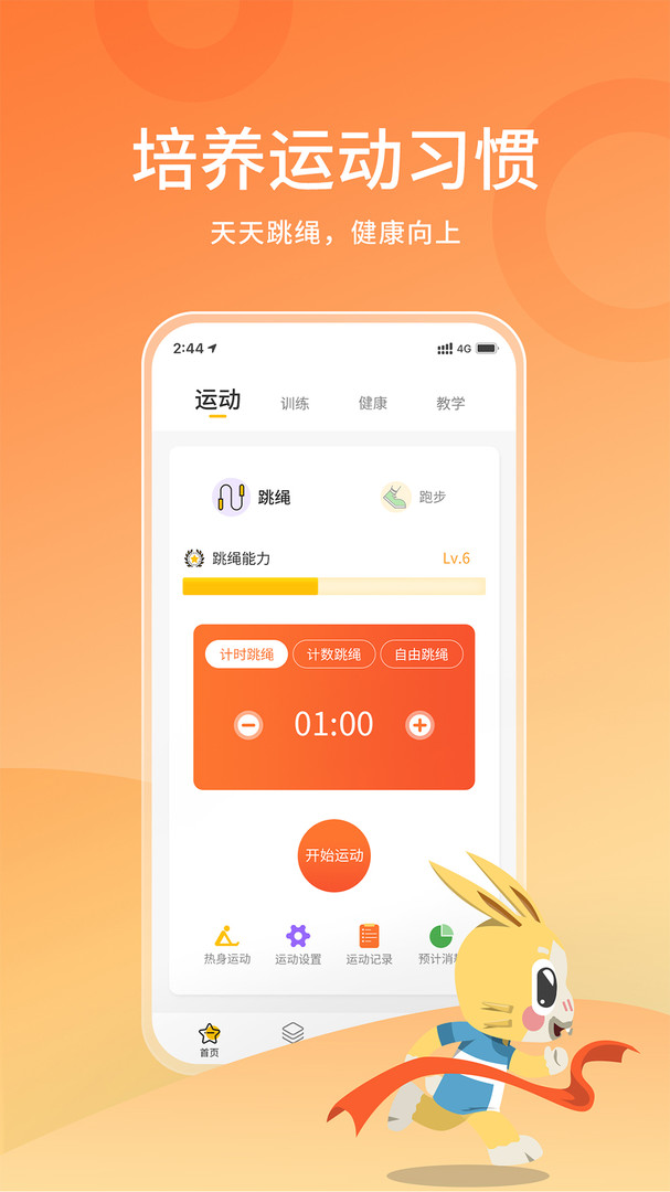 体测大师APP截图