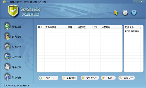 天盾加密软件截图