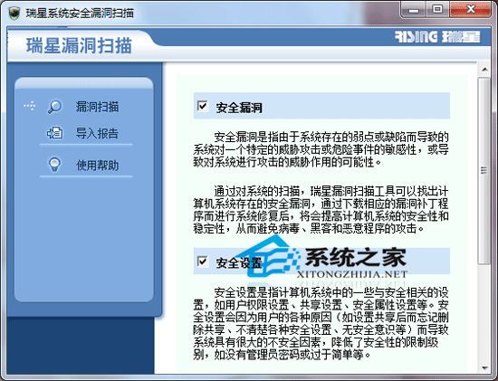 瑞星系统安全漏洞扫描器