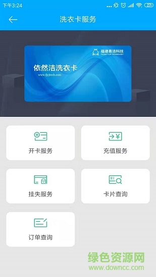 依然洁APP截图