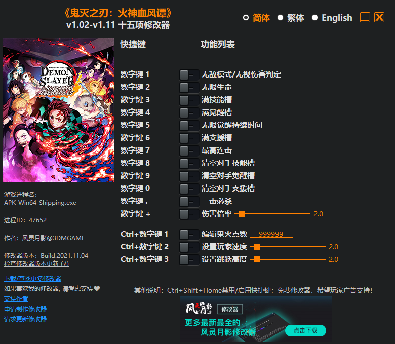 《鬼灭之刃：火神血风谭》v1.02-v1.11 十五项修改器[劲途游戏网]