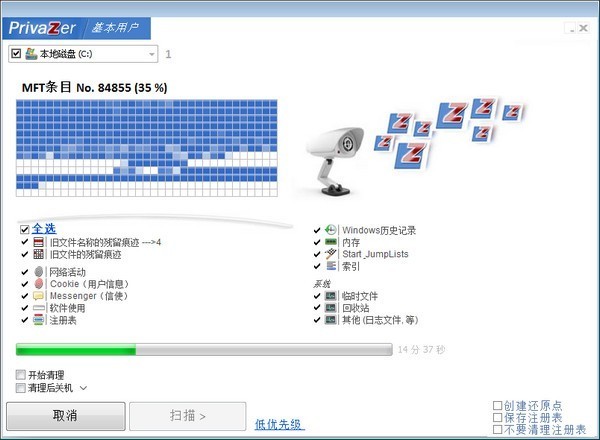 PrivaZer(浏览痕迹清理软件)截图