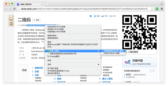 草料二维码chrome插件