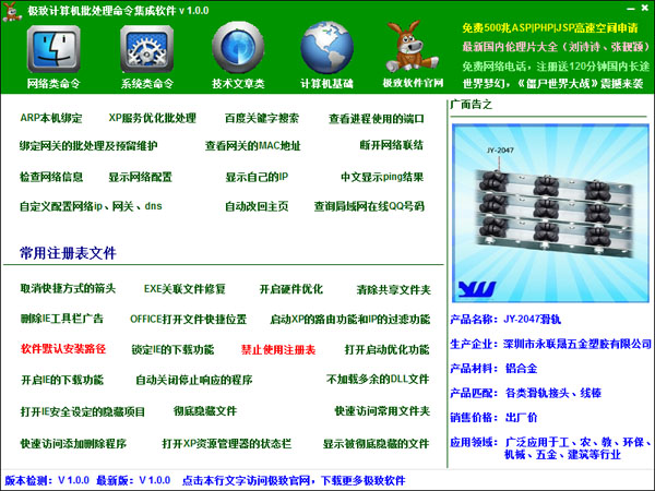 极致计算机批处理命令集成软件