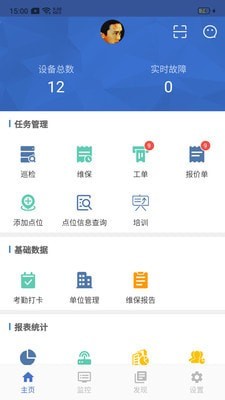 智慧维保APP截图