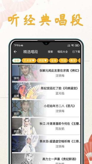 戏曲app