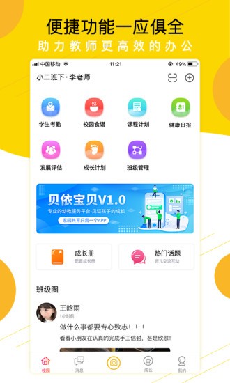 贝依宝贝APP截图