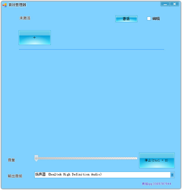 音效管理器下载