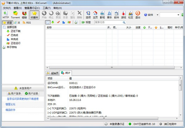 BitComet(文件下载软件)