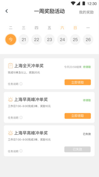 网约车app