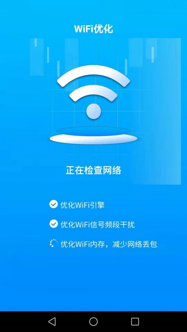 WiFi万能雷达APP截图