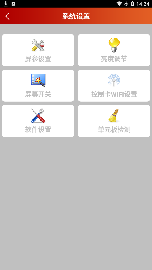 LED视窗app