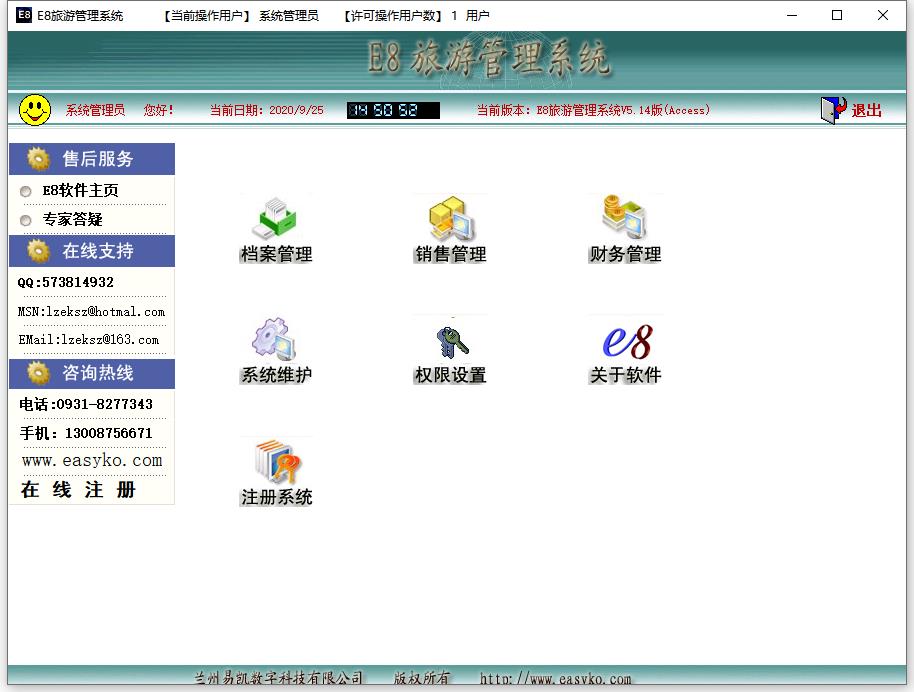 E8旅游管理系统下载