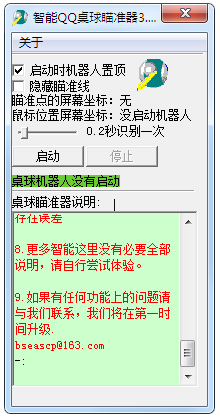 智能QQ桌球瞄准器下载