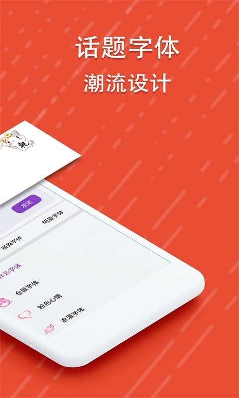 微信酷字体APP截图