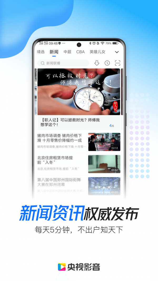 央视影音APP截图