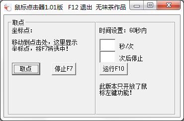 简单鼠标点击器下载