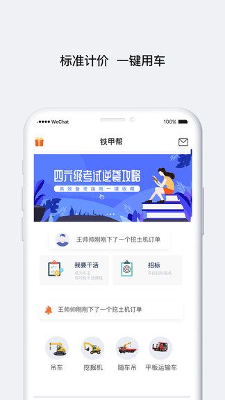 机械appAPP截图