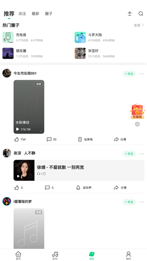 酷狗铃声免费下载截图1