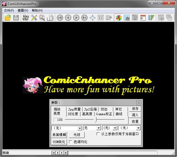 ComicEnhancerPro（图像增强工具）V5.07截图